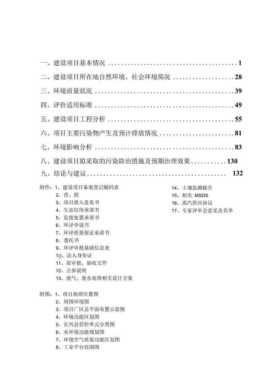 浙江优全护理用品科技股份有限公司新型医疗卫生材料和用品项目环境影响报告.docx_第2页