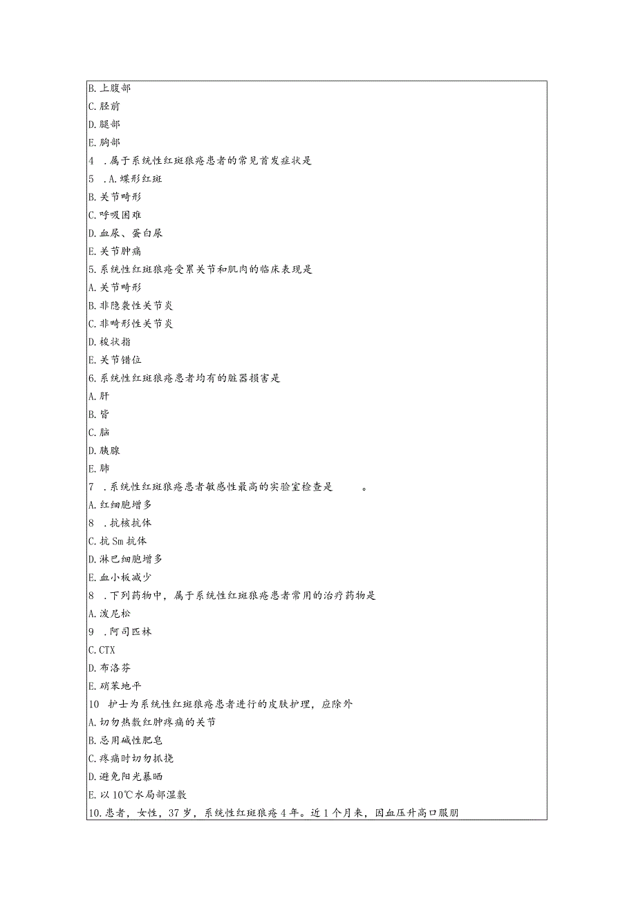 系统性红斑狼疮病人的护理——教案.docx_第3页