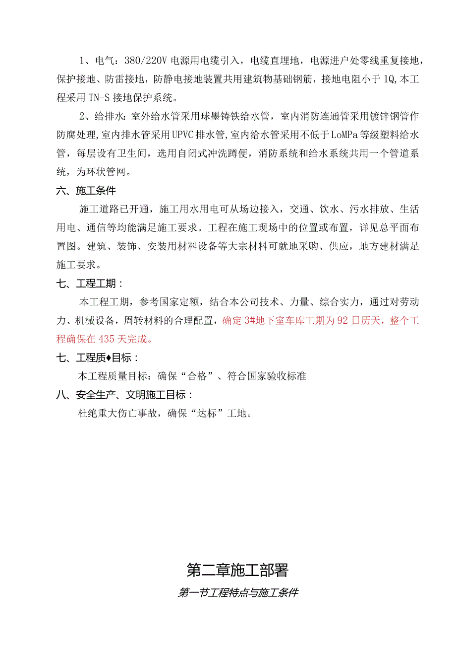 某工程招投标文件技术标范本.docx_第2页