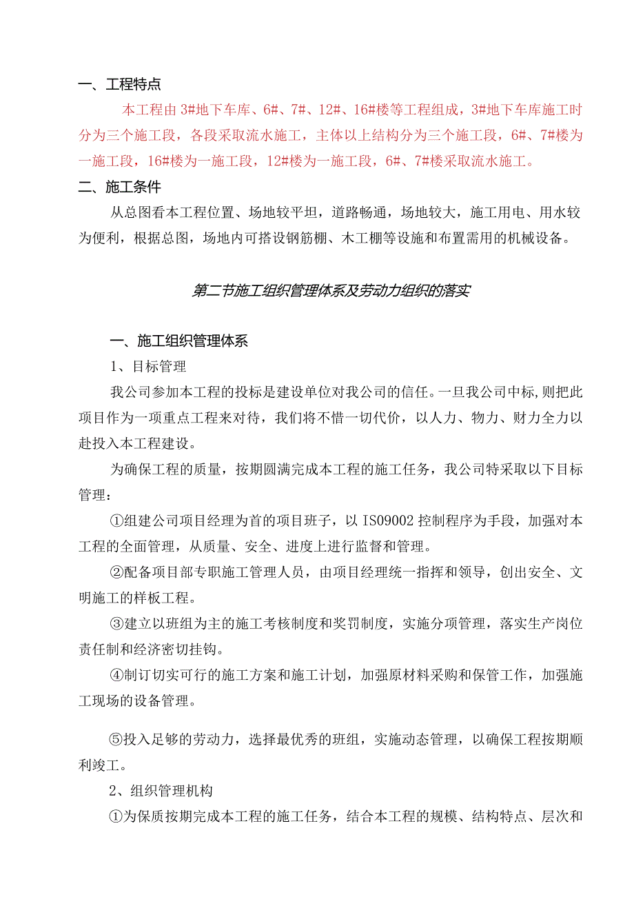 某工程招投标文件技术标范本.docx_第3页