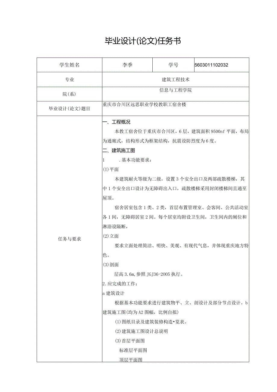 某学校教职工宿舍楼施工组织设计方案.docx_第2页