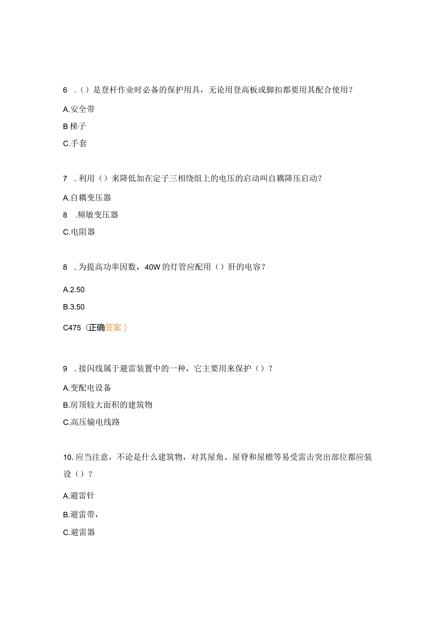 特种作业电工题库2.docx_第2页