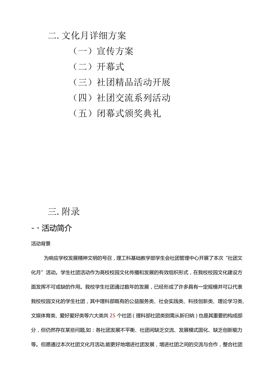 首届社团文化节策划新方案.docx_第2页