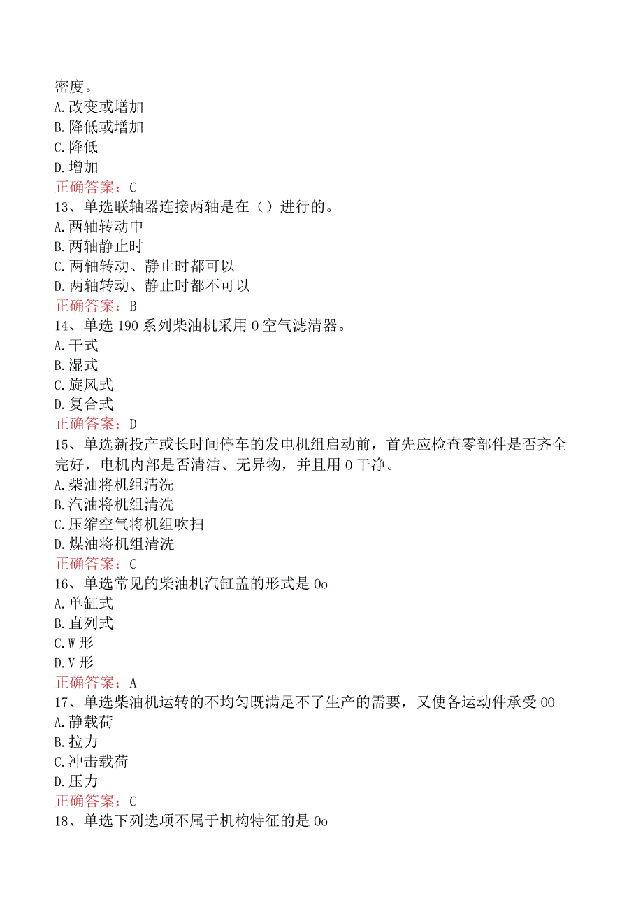 钻井柴油机工：钻井柴油机工（初级）考试资料三.docx_第3页