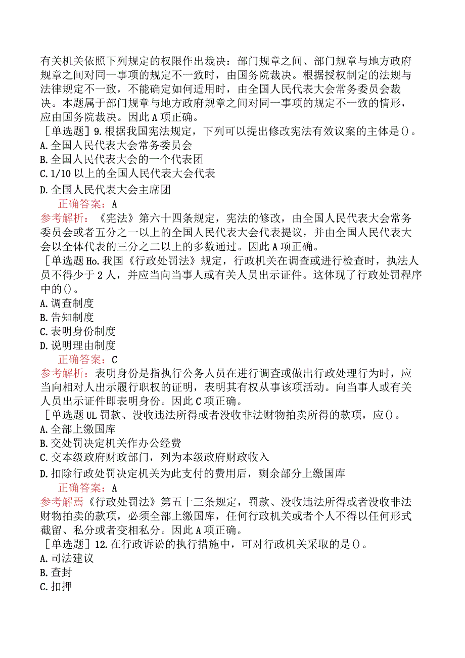 省考公务员-河南-行政职业能力测验-第一章常识判断-第二节法律常识-.docx_第3页