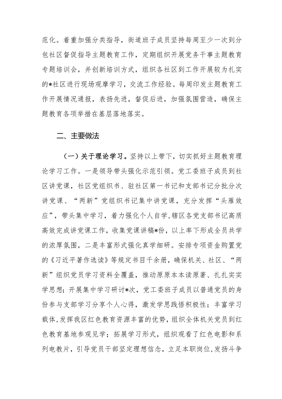 街道班子2023年度学习贯彻主题教育自查报告范文.docx_第2页