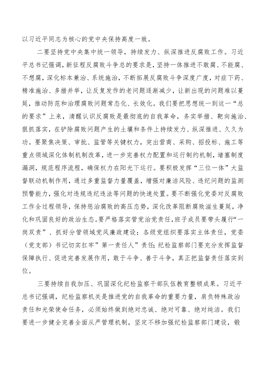 9篇深入学习“二十届中央纪委三次全会精神”交流发言稿及心得.docx_第2页