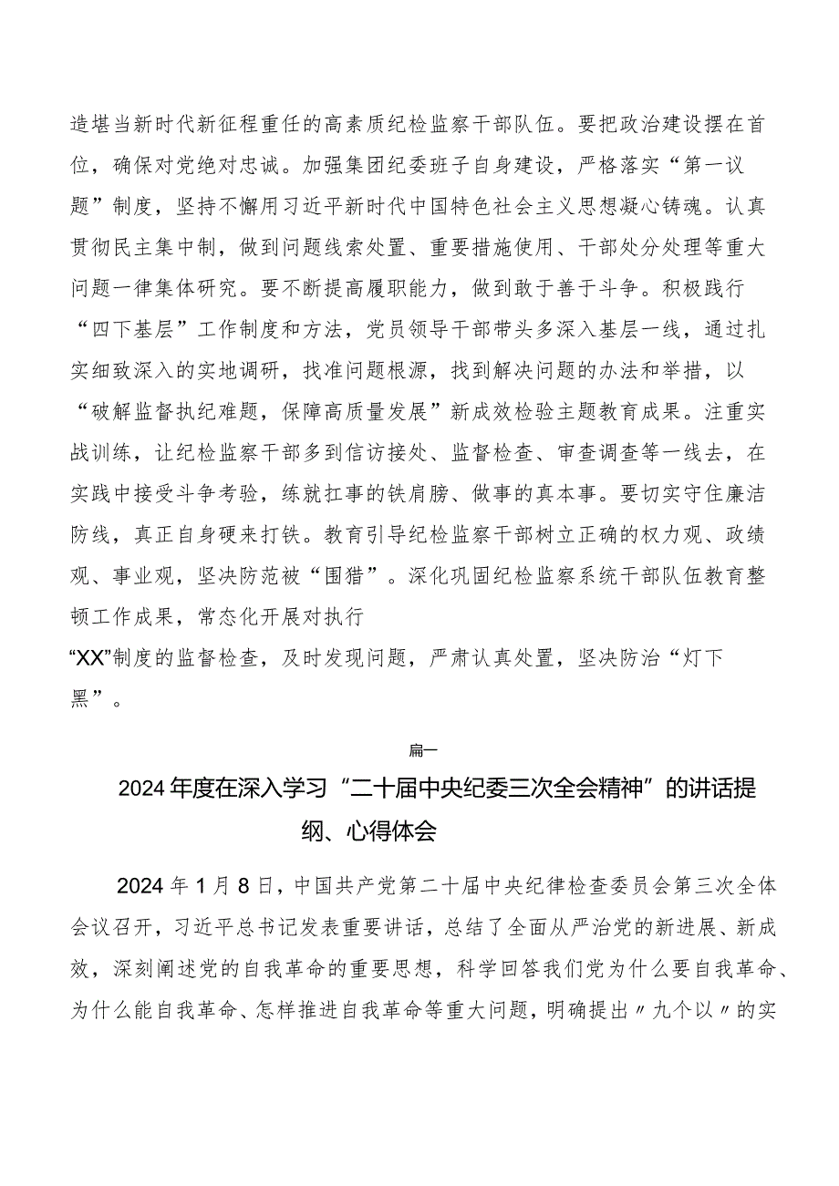 9篇深入学习“二十届中央纪委三次全会精神”交流发言稿及心得.docx_第3页