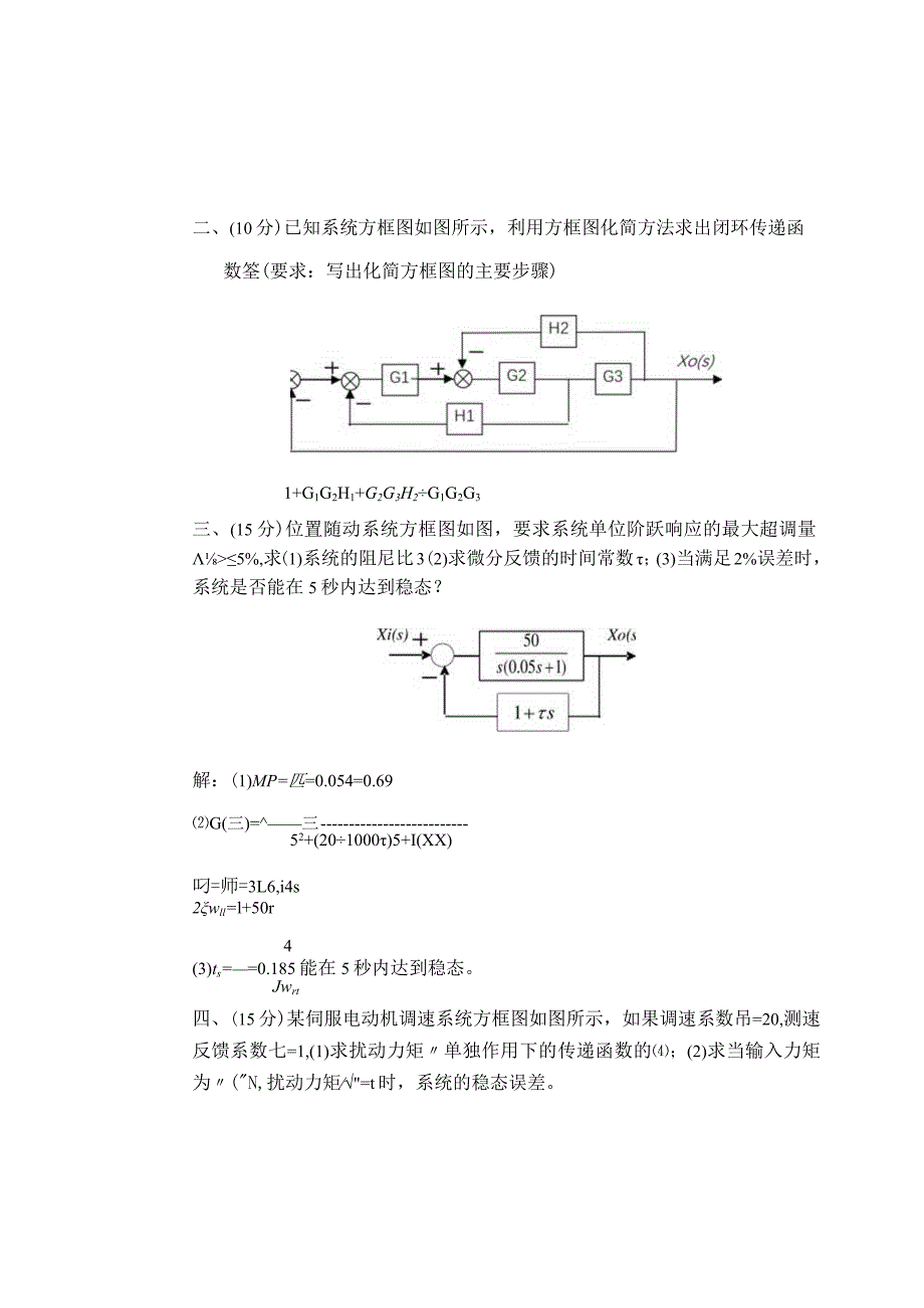 机械控制工程基础试卷及答案5套.docx_第2页