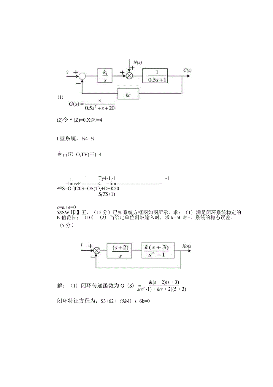 机械控制工程基础试卷及答案5套.docx_第3页