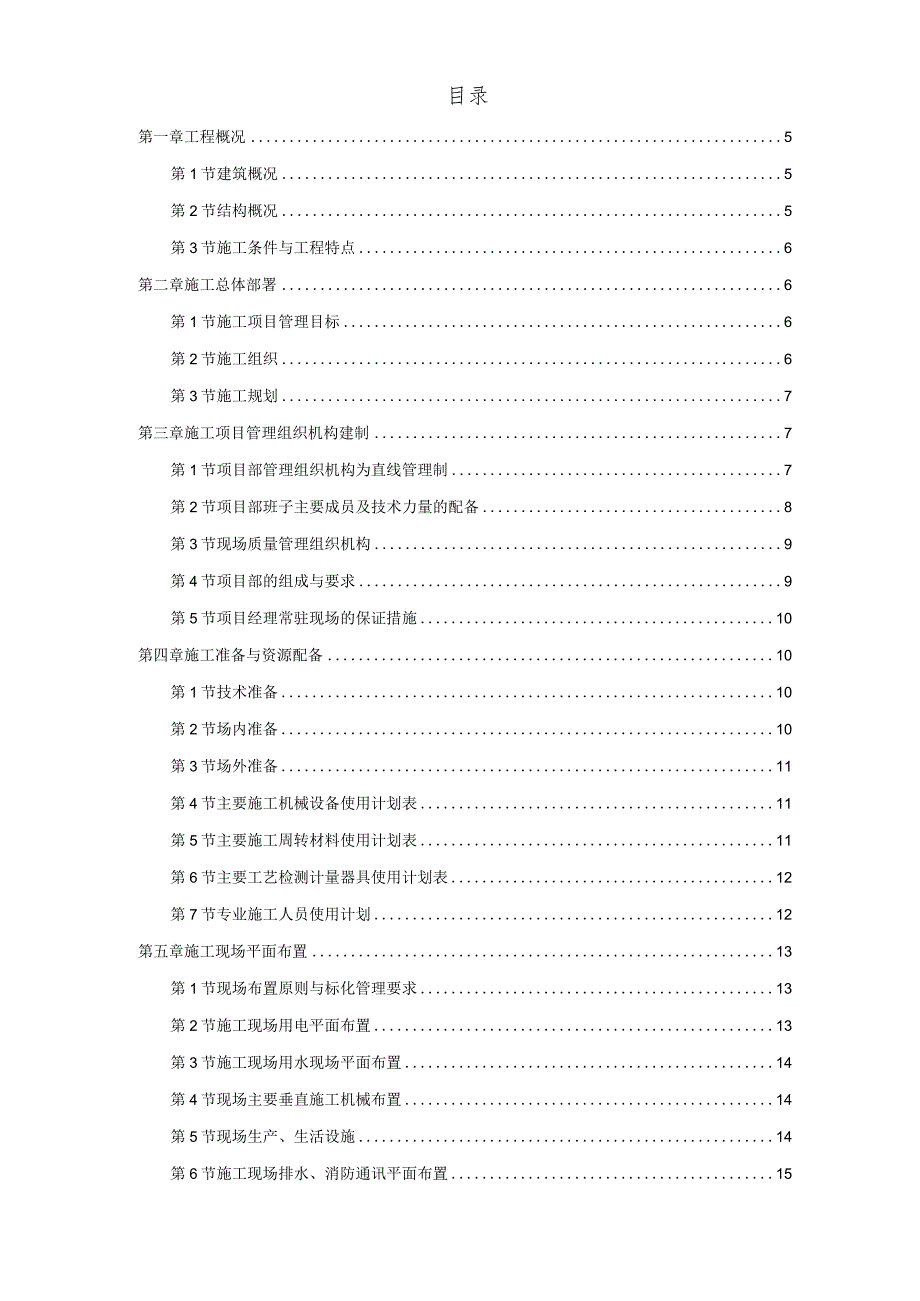 某学院单体设计宿舍施工组织设计.docx_第1页