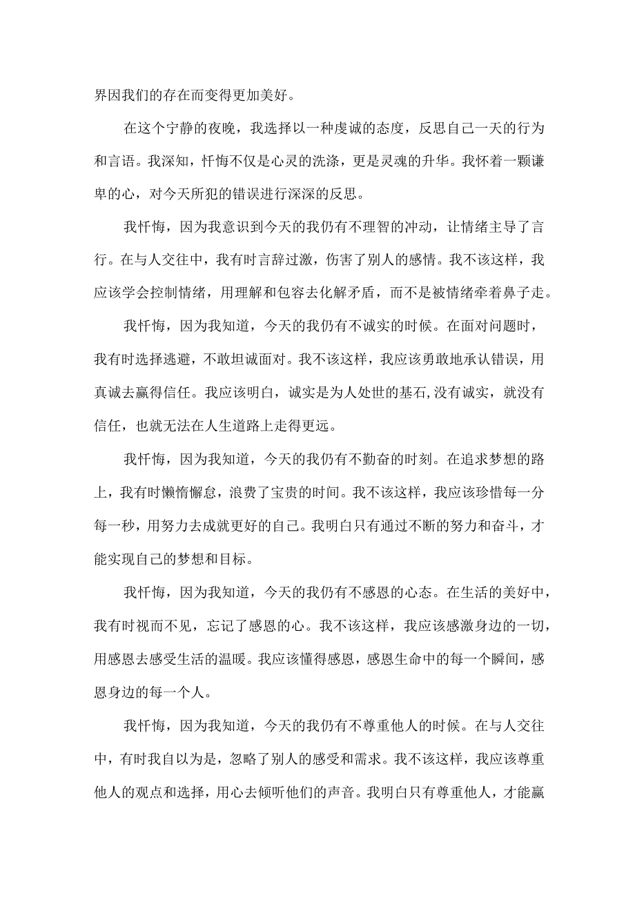 每日睡前忏悔文.docx_第3页