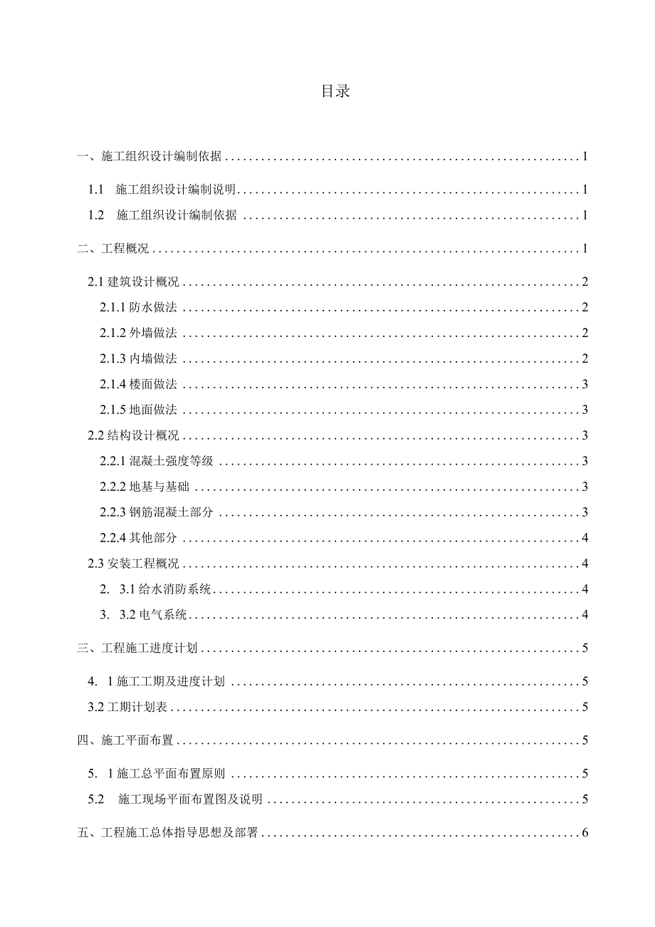 某学生宿舍E区7号楼施工组织设计.docx_第2页