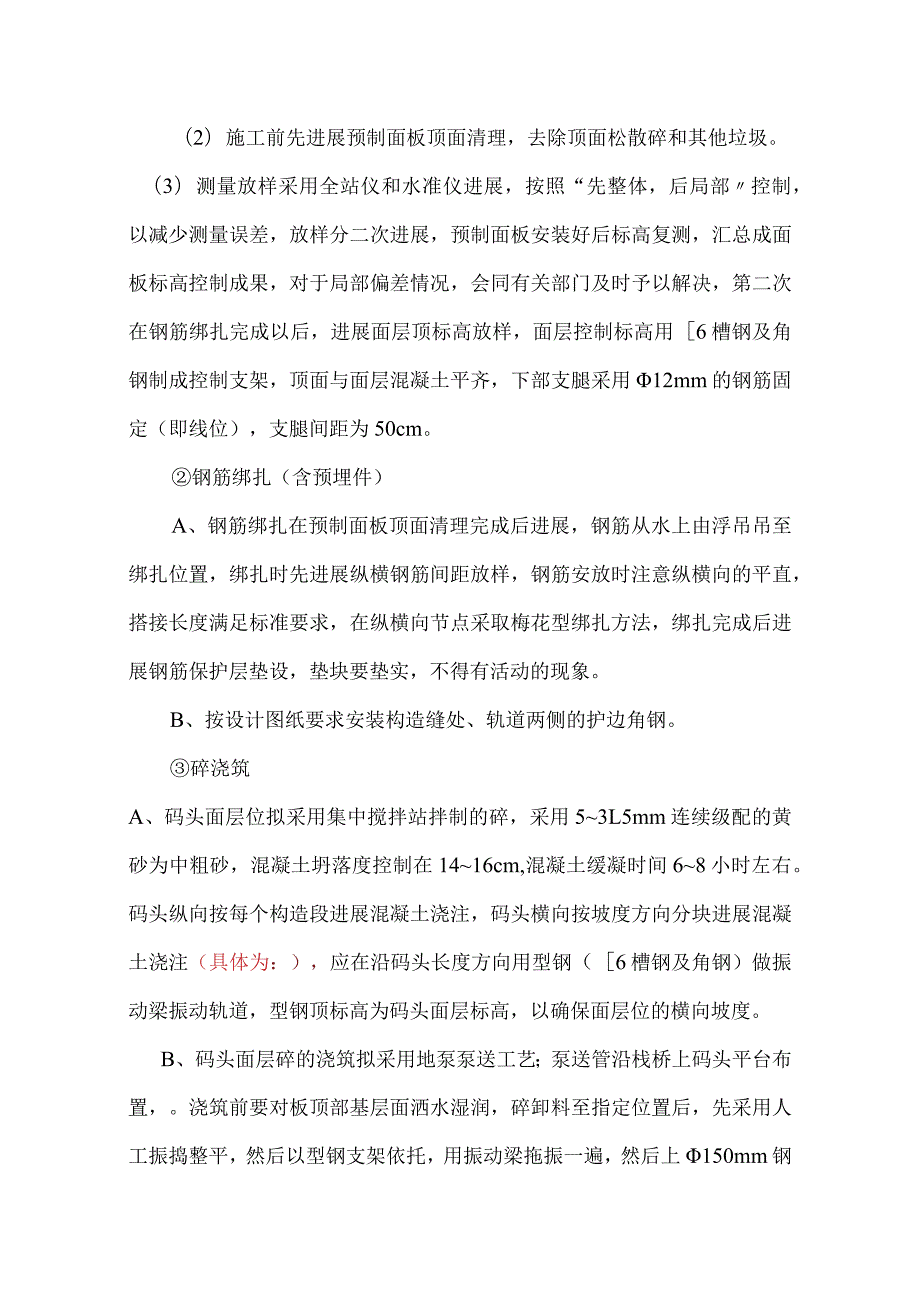 高桩码头面层施工设计方案.docx_第3页