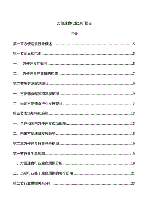 方便速食行业分析报告.docx