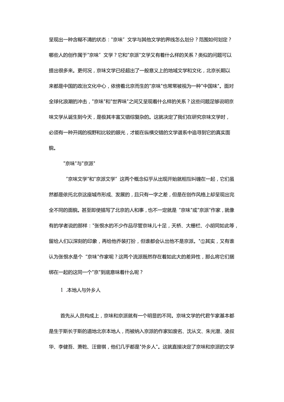 穿越时空的“京味”文学-ChronoCrossingofBeijing-styleLiterature.docx_第2页