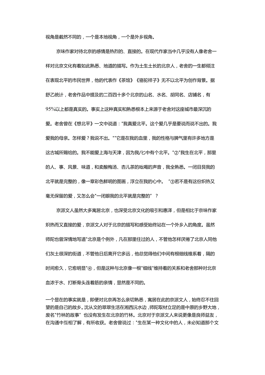 穿越时空的“京味”文学-ChronoCrossingofBeijing-styleLiterature.docx_第3页