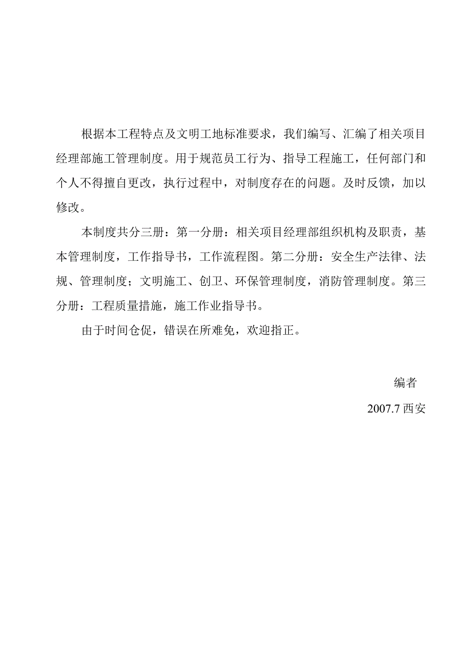 某建筑公司项目部施工管理制度汇编(流程图岗位职责20.docx_第1页