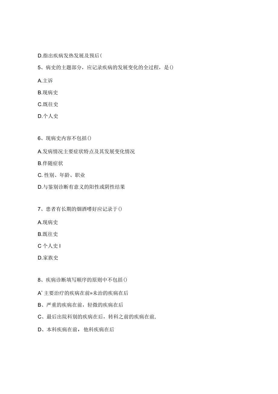 病历书写理论培训考核试题.docx_第2页