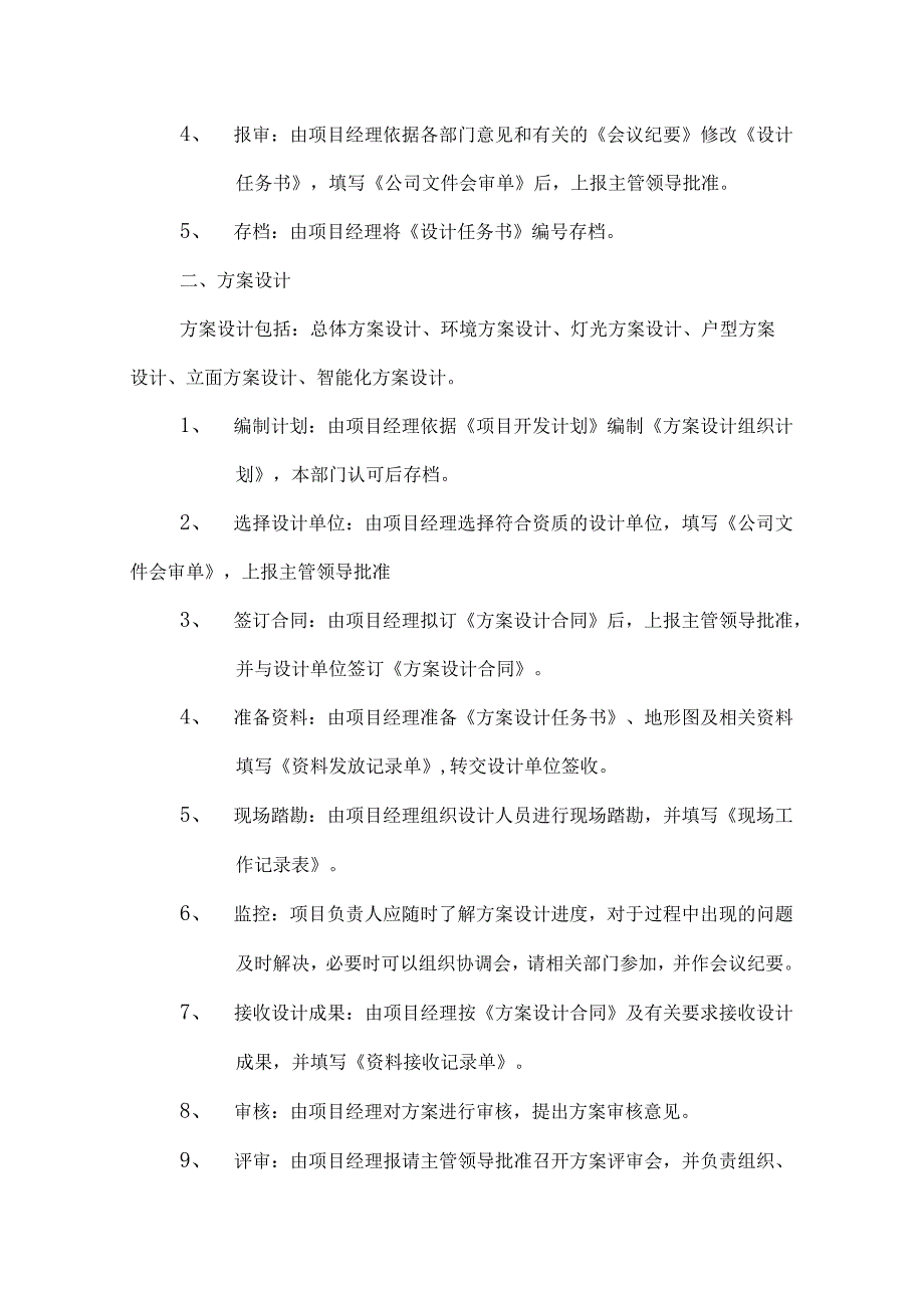 某房地产公司规划设计部管理制度.docx_第3页