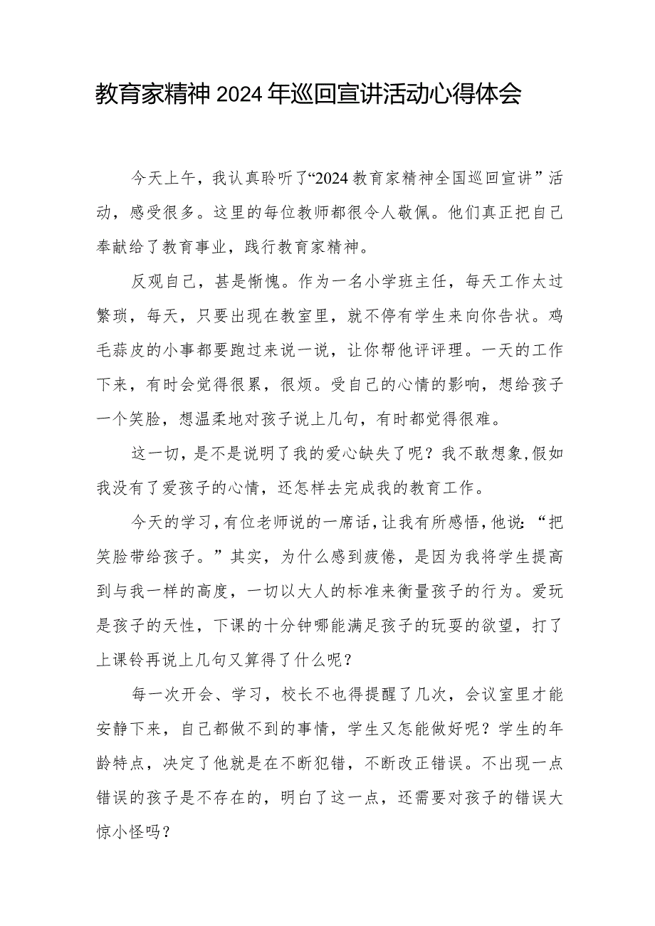 躬耕教坛强国有我教育家精神2024年巡回宣讲活动观后感二十五篇.docx_第3页