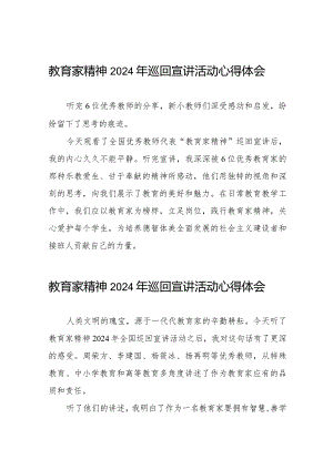 躬耕教坛强国有我教育家精神2024年巡回宣讲活动观后感二十五篇.docx