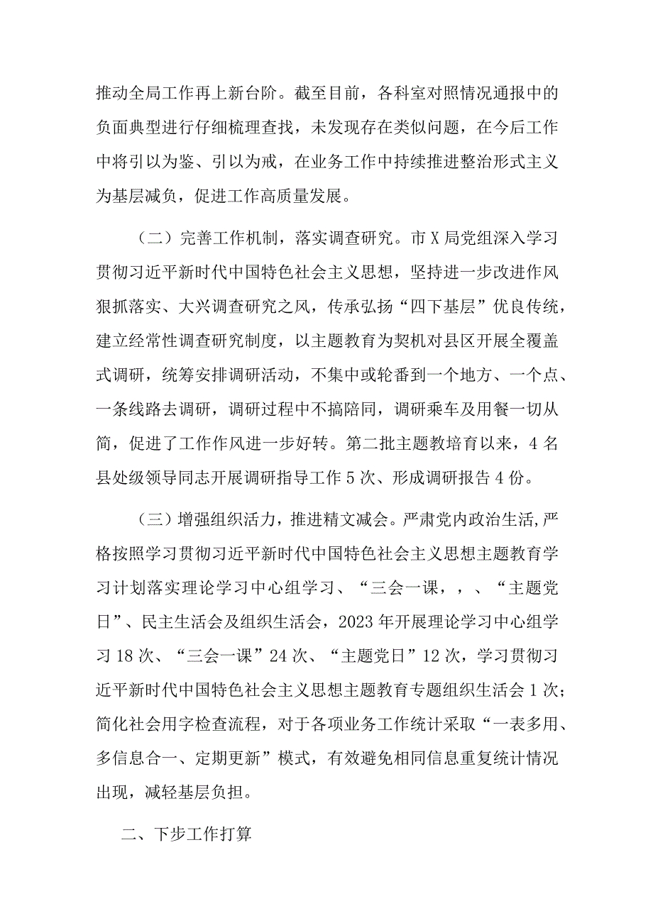 市直机关关于整治形式主义为基层减负自查自纠情况的报告(二篇).docx_第2页