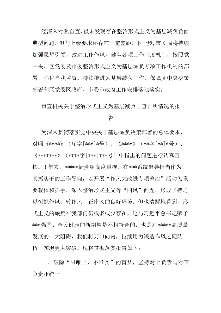 市直机关关于整治形式主义为基层减负自查自纠情况的报告(二篇).docx_第3页