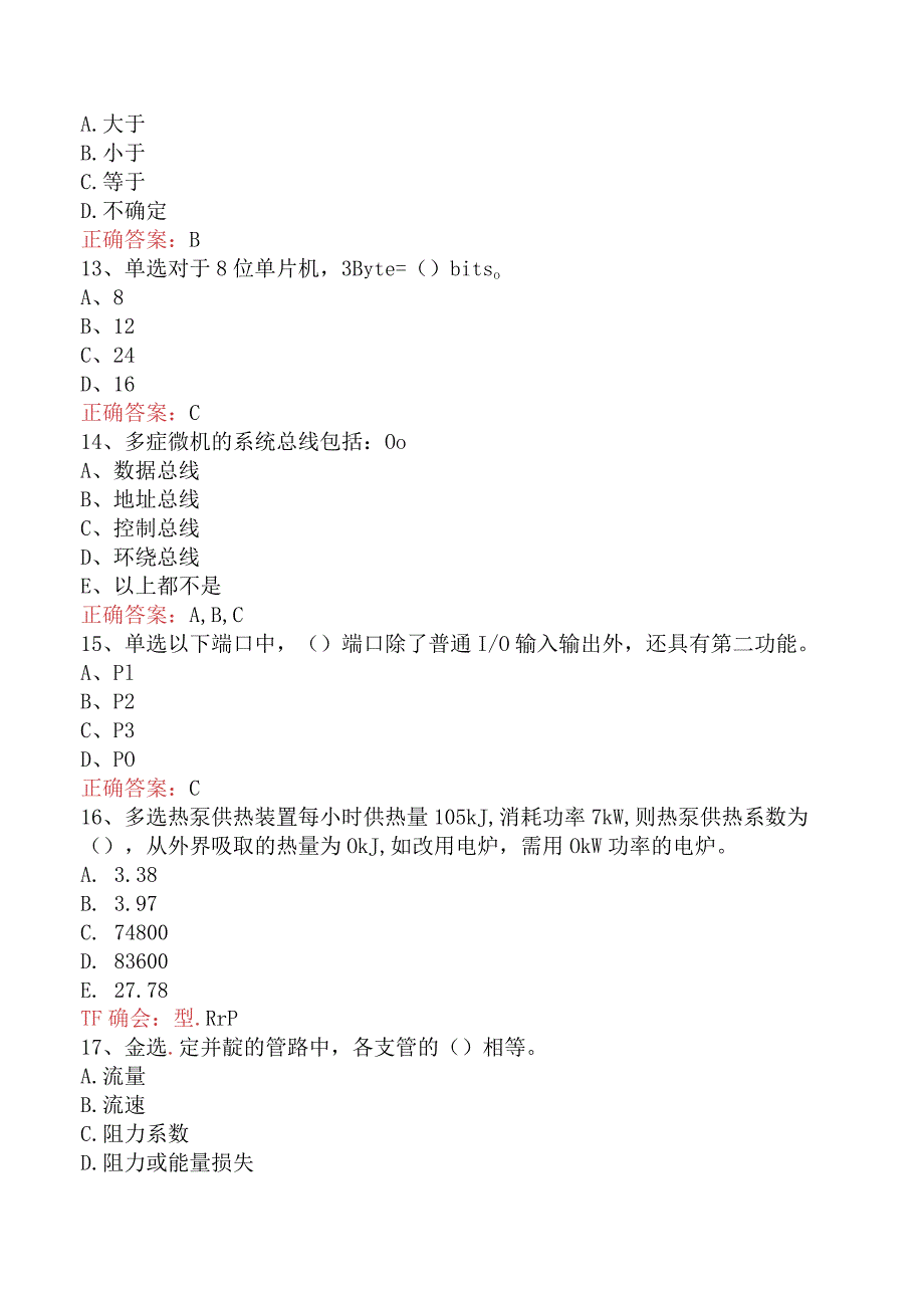 高级中央空调系统操作员试题及答案二.docx_第3页