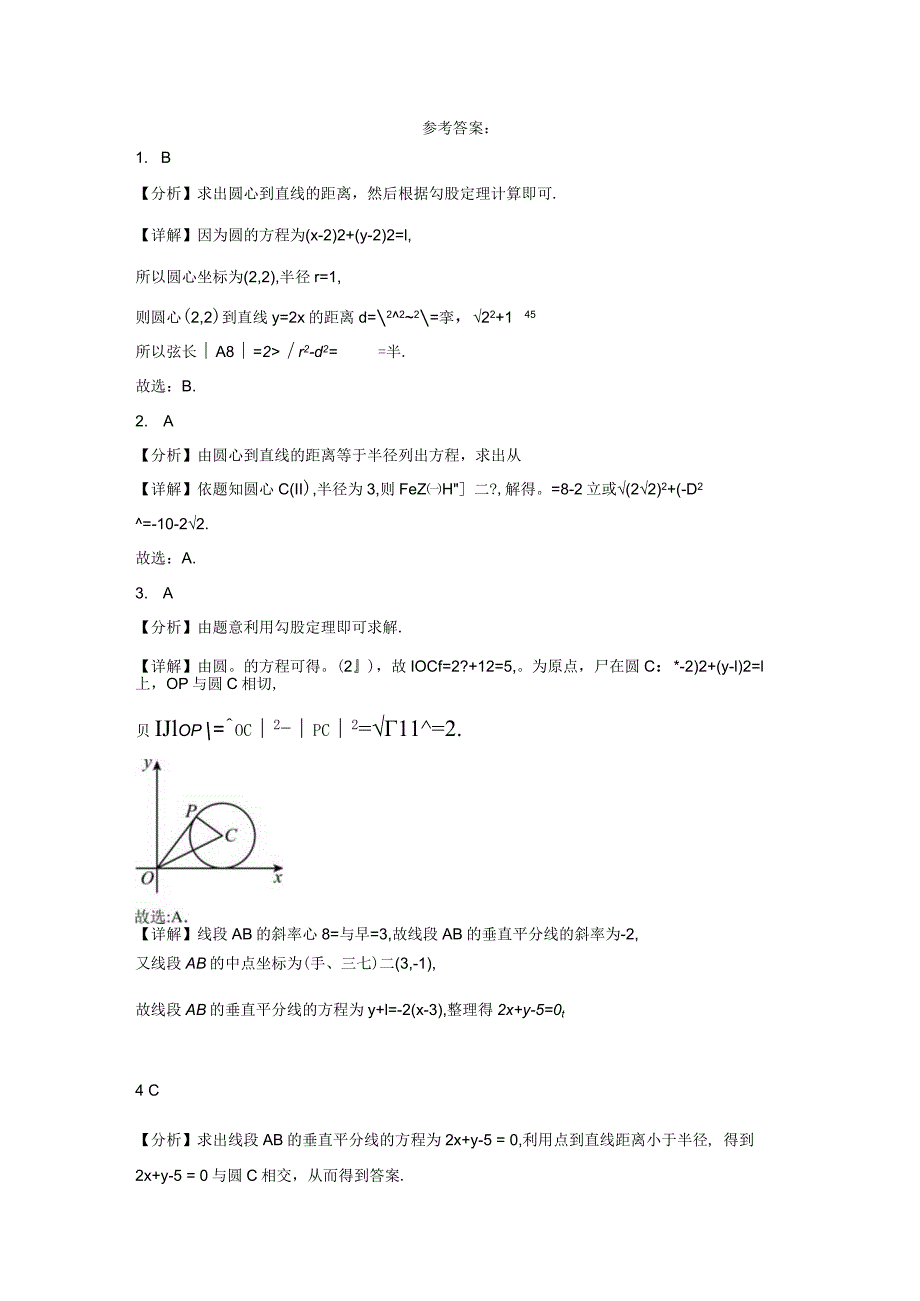 限时训练05：直线与圆的位置关系（2023.8.31限时20分钟）.docx_第2页