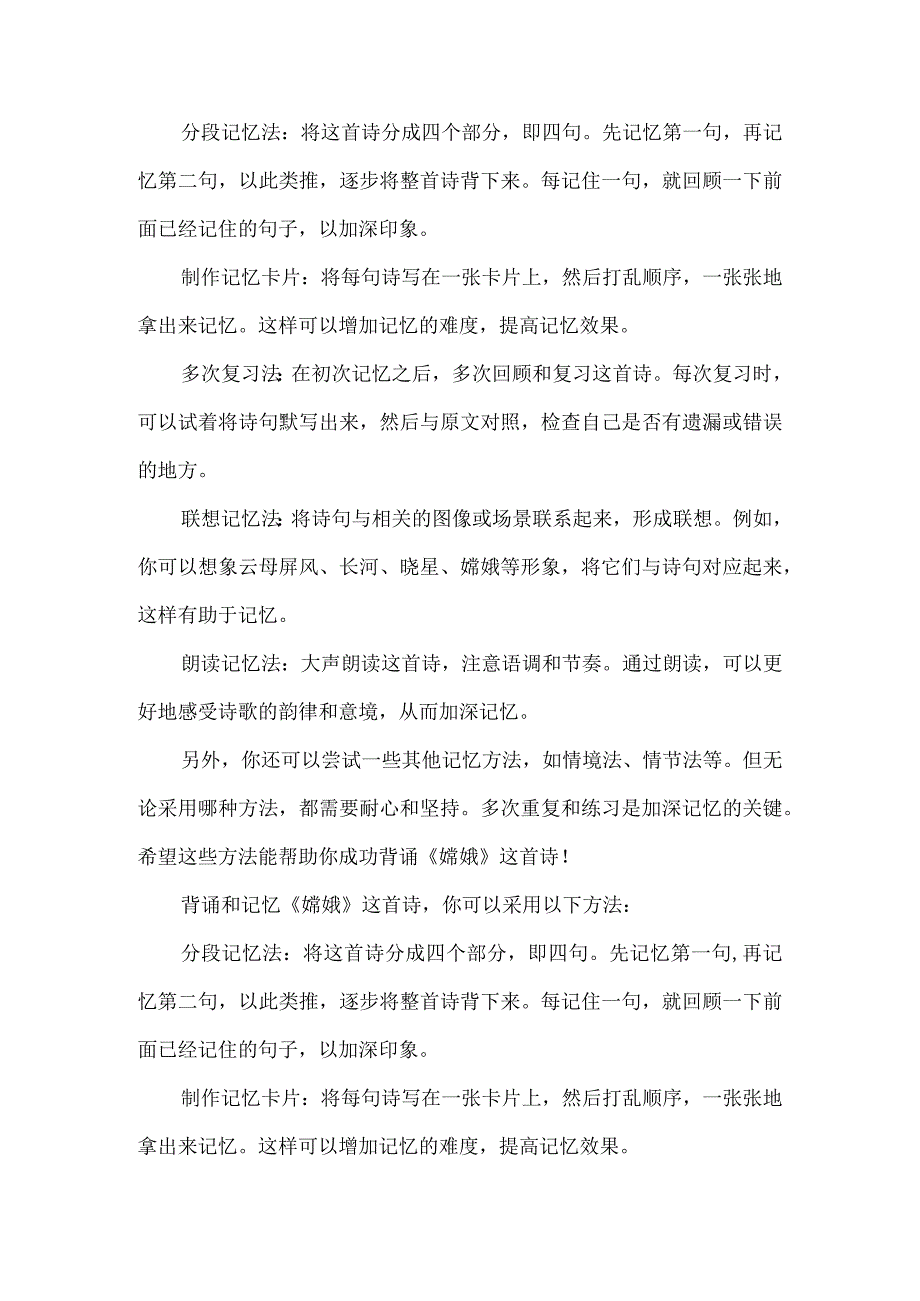 部编版四年级上册第四单元日积月累期末复习.docx_第2页