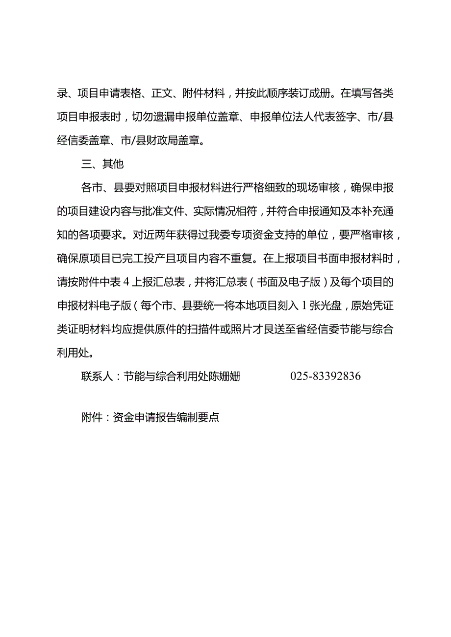 节能环保装备（产品）产业化及示范应用项目申报具体要求.docx_第2页