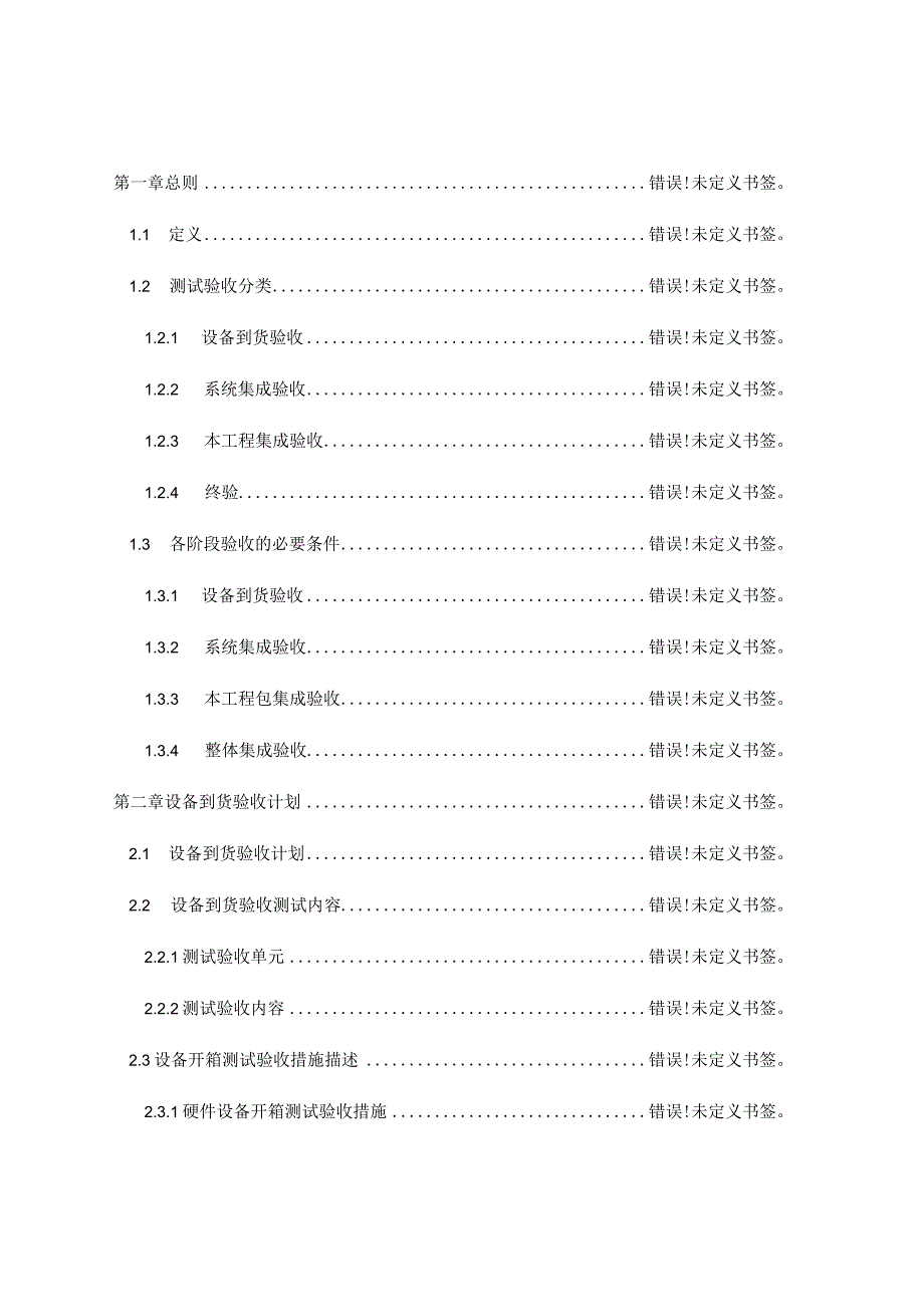 自控系统测试验收策划及方案.docx_第1页