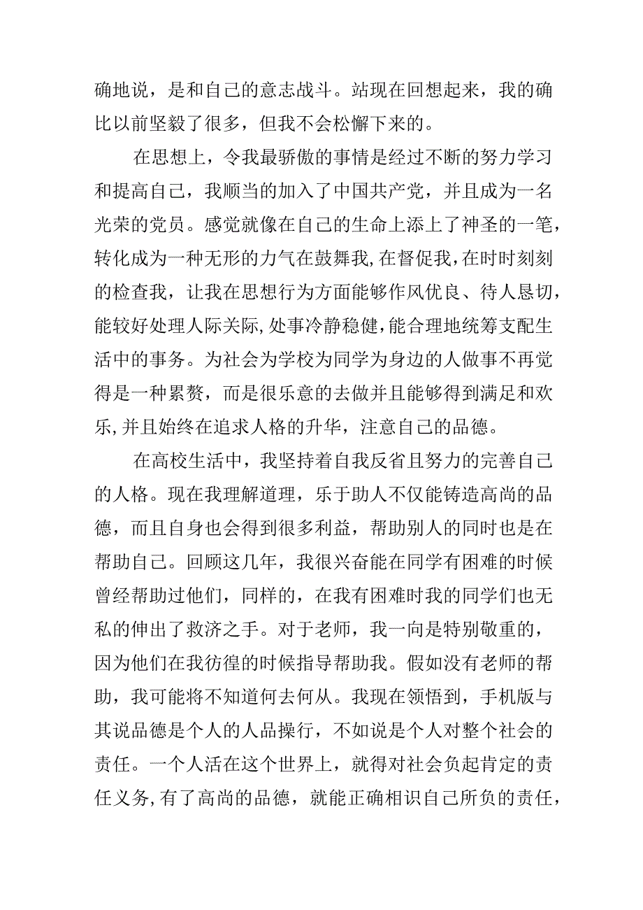 2024大学生毕业自我鉴定简短范文.docx_第2页