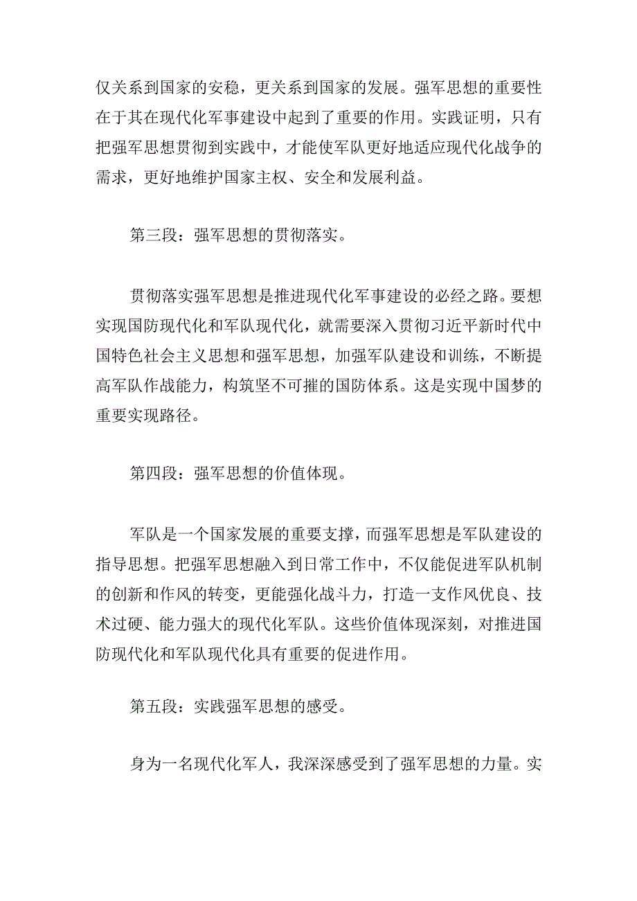 铁纪强军个人心得体会模板五篇.docx_第2页