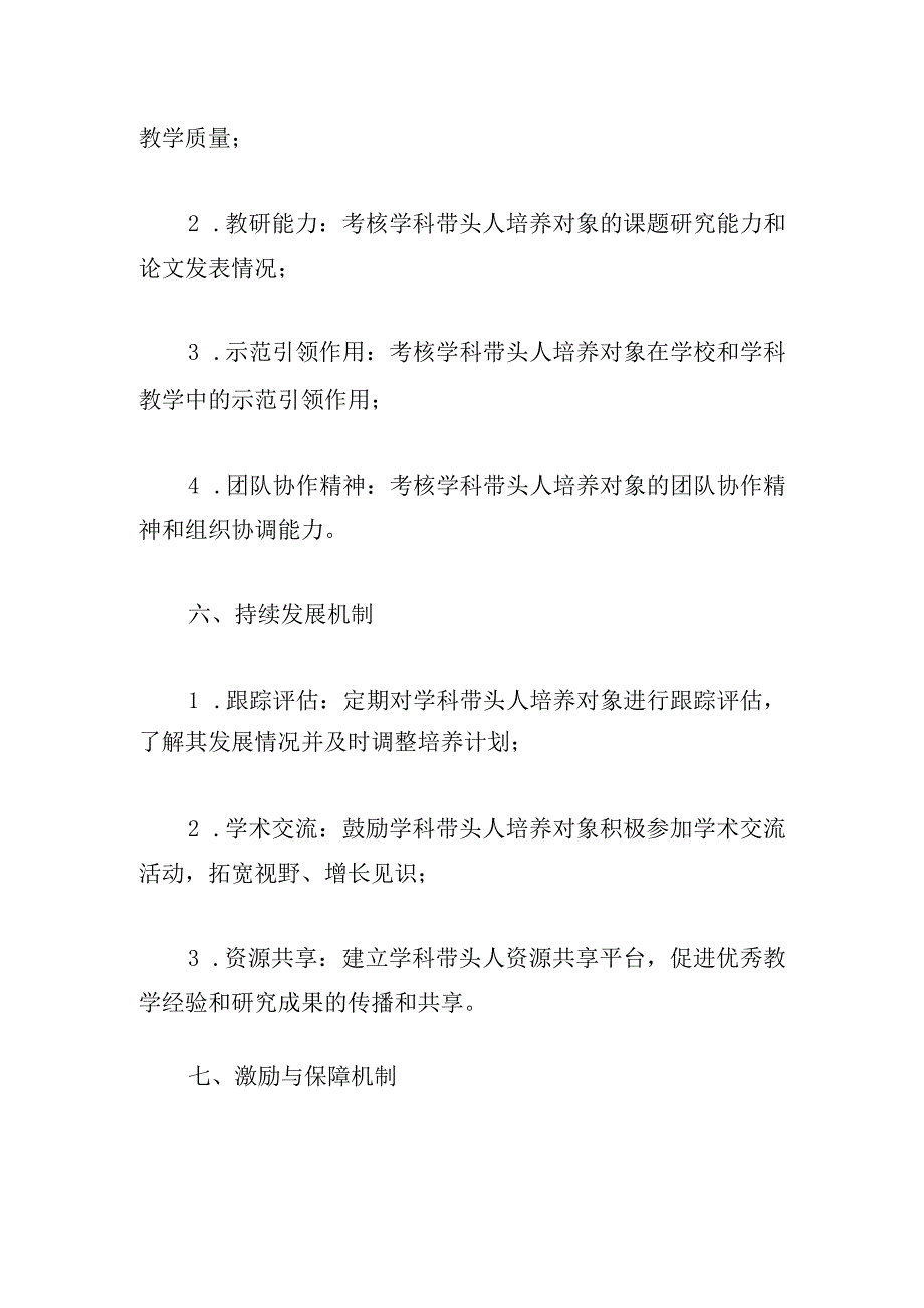 骨干教师学科带头人培养计划方案.docx_第3页