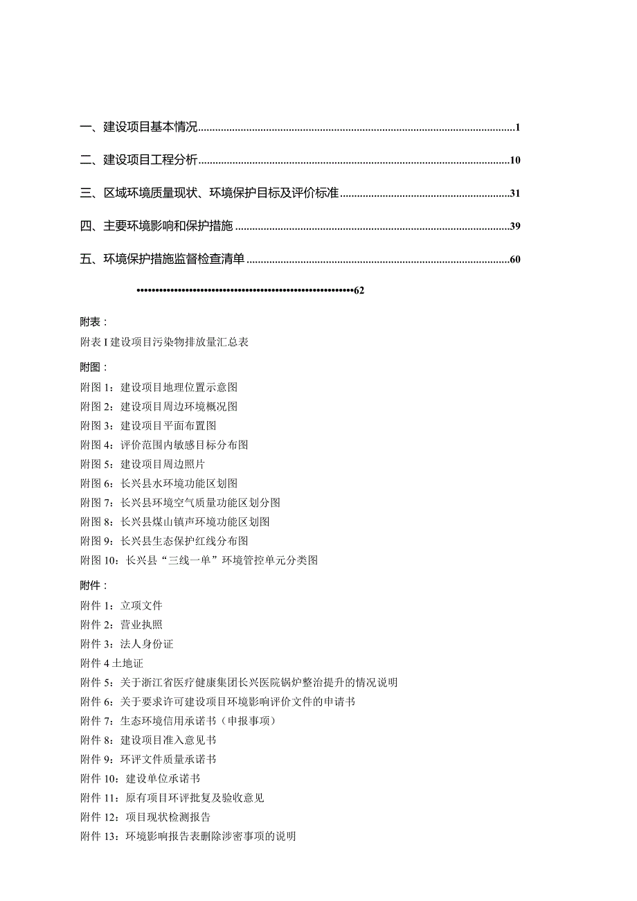 浙江省医疗健康集团长兴医院改扩建项目环境影响报告.docx_第3页