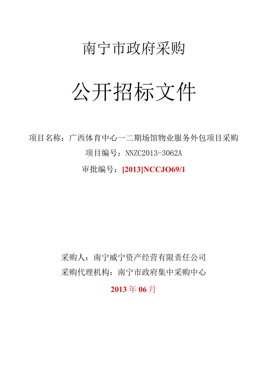 某市政府采购招标文件(DOC59页).docx_第1页