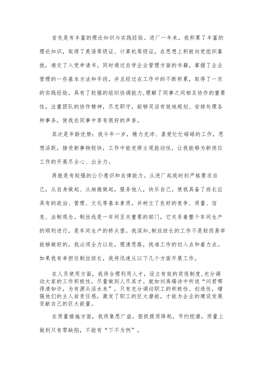 生产车间班长竞选演讲稿.docx_第2页