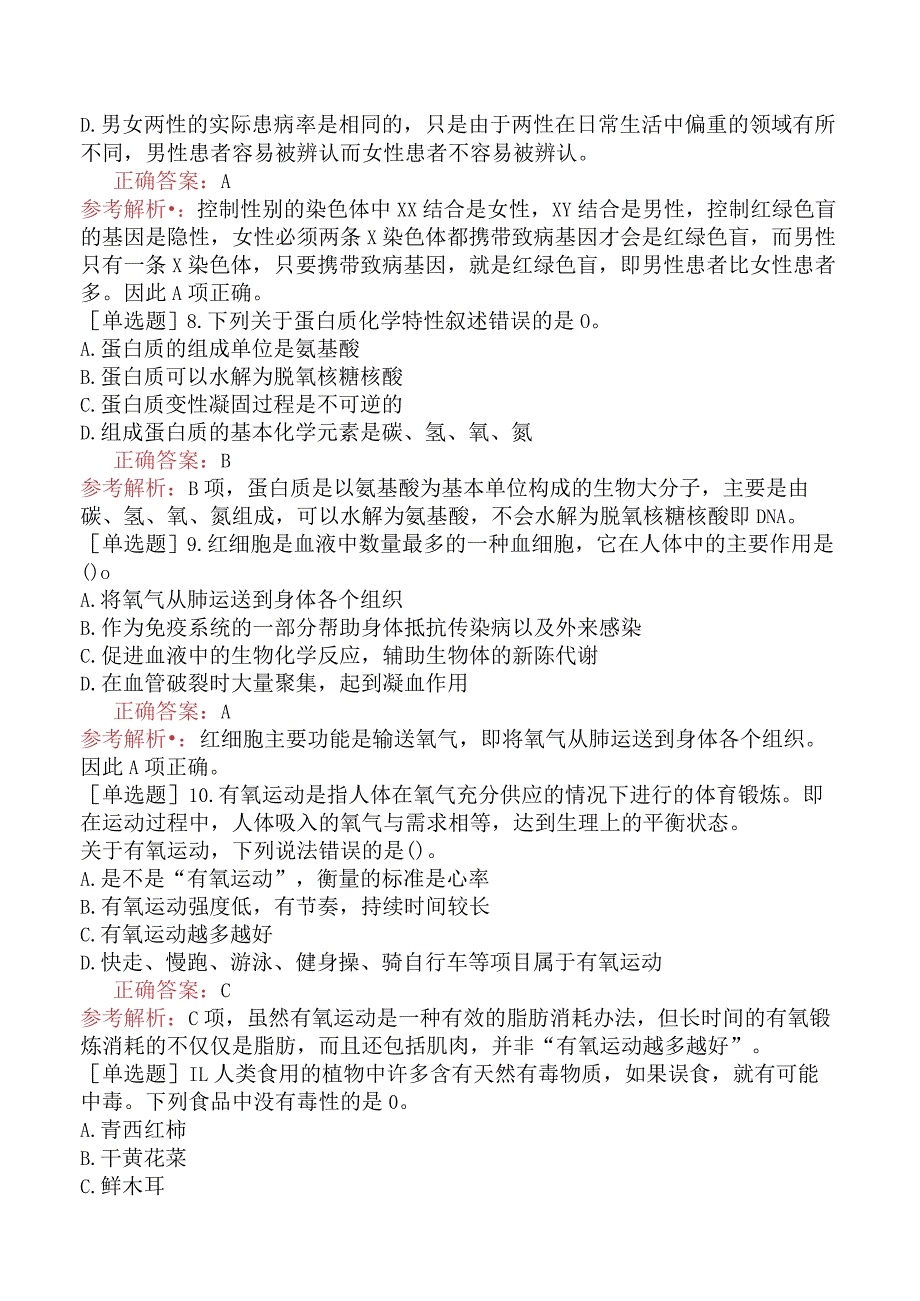 省考公务员-甘肃-行政职业能力测验-第五章常识判断-第七节科技生活常识-.docx_第3页