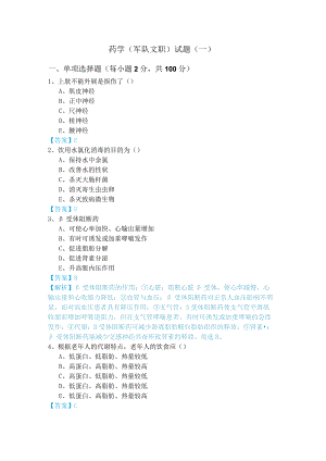 药学(军队文职)试题(含五卷)及答案.docx