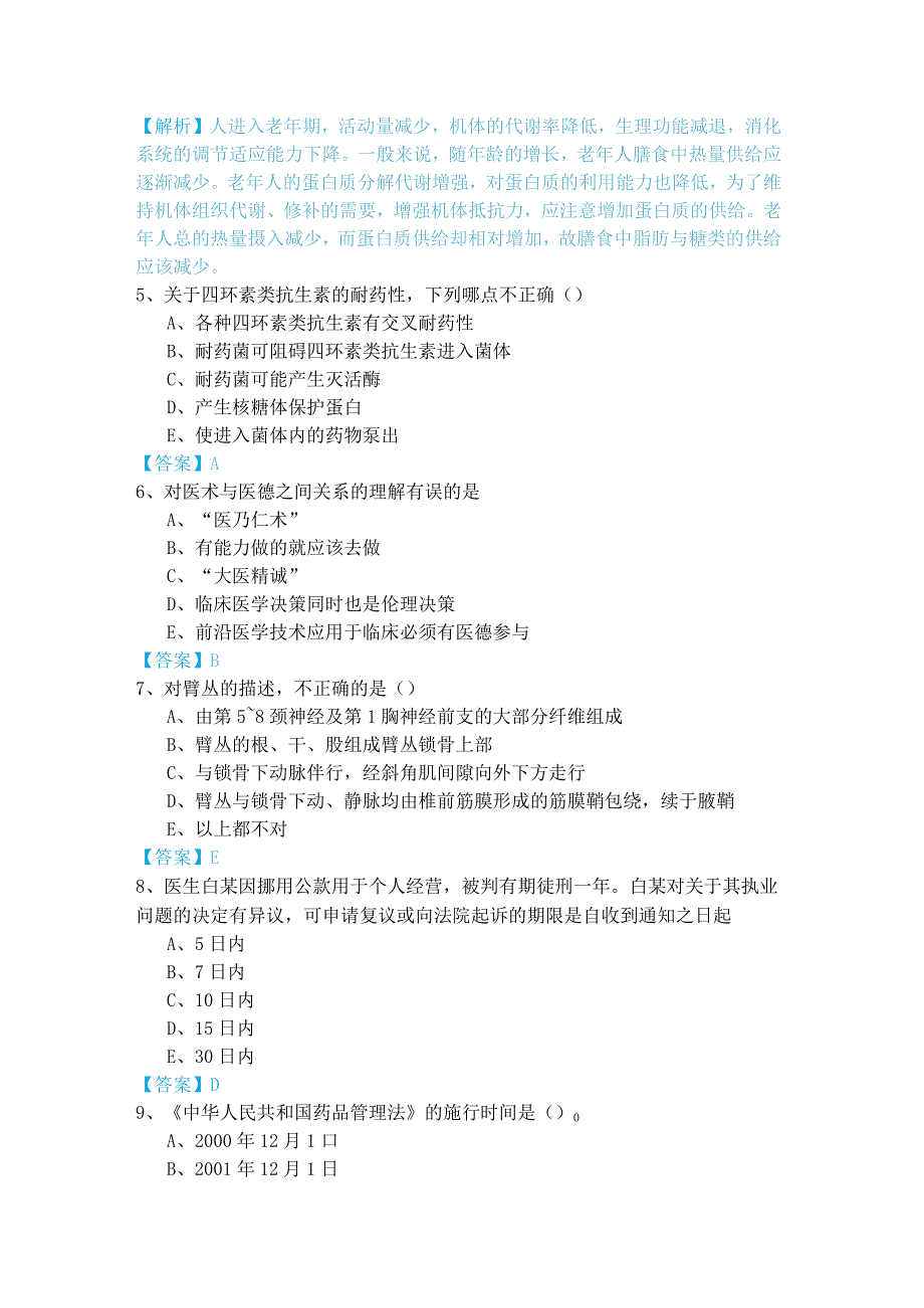 药学(军队文职)试题(含五卷)及答案.docx_第2页