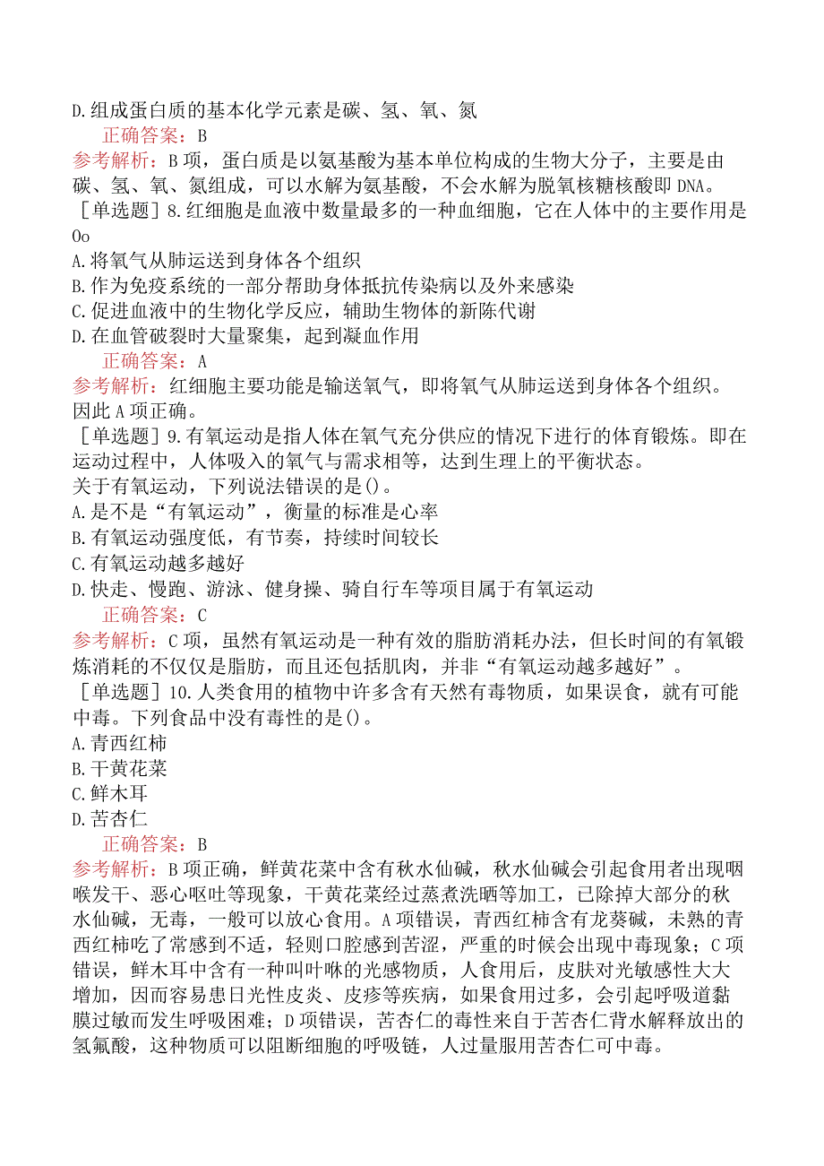 省考公务员-广西-行政职业能力测验-第一章常识判断-第七节科技生活常识-.docx_第3页