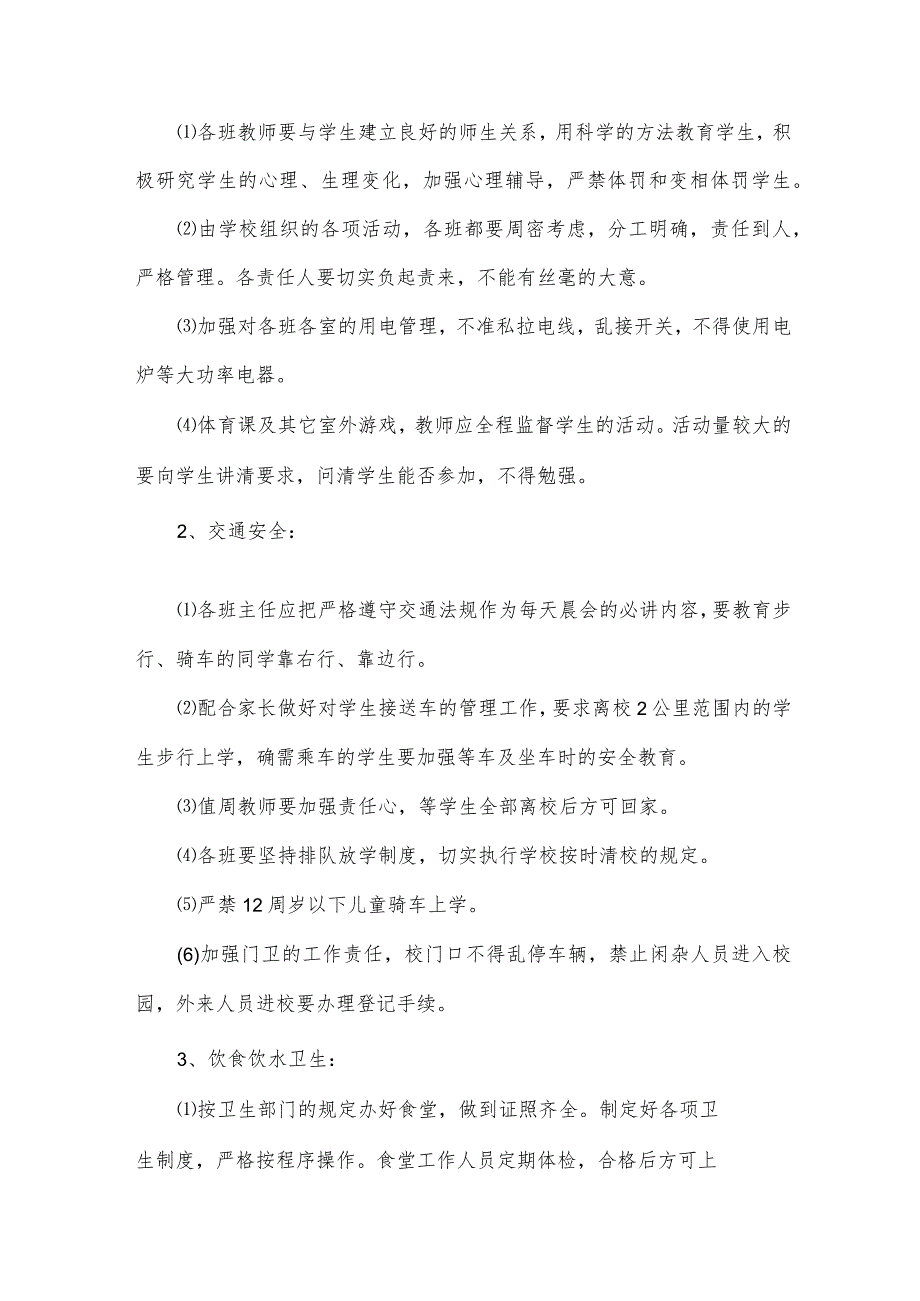 有关安全工作计划小学范文锦集（35篇）.docx_第2页