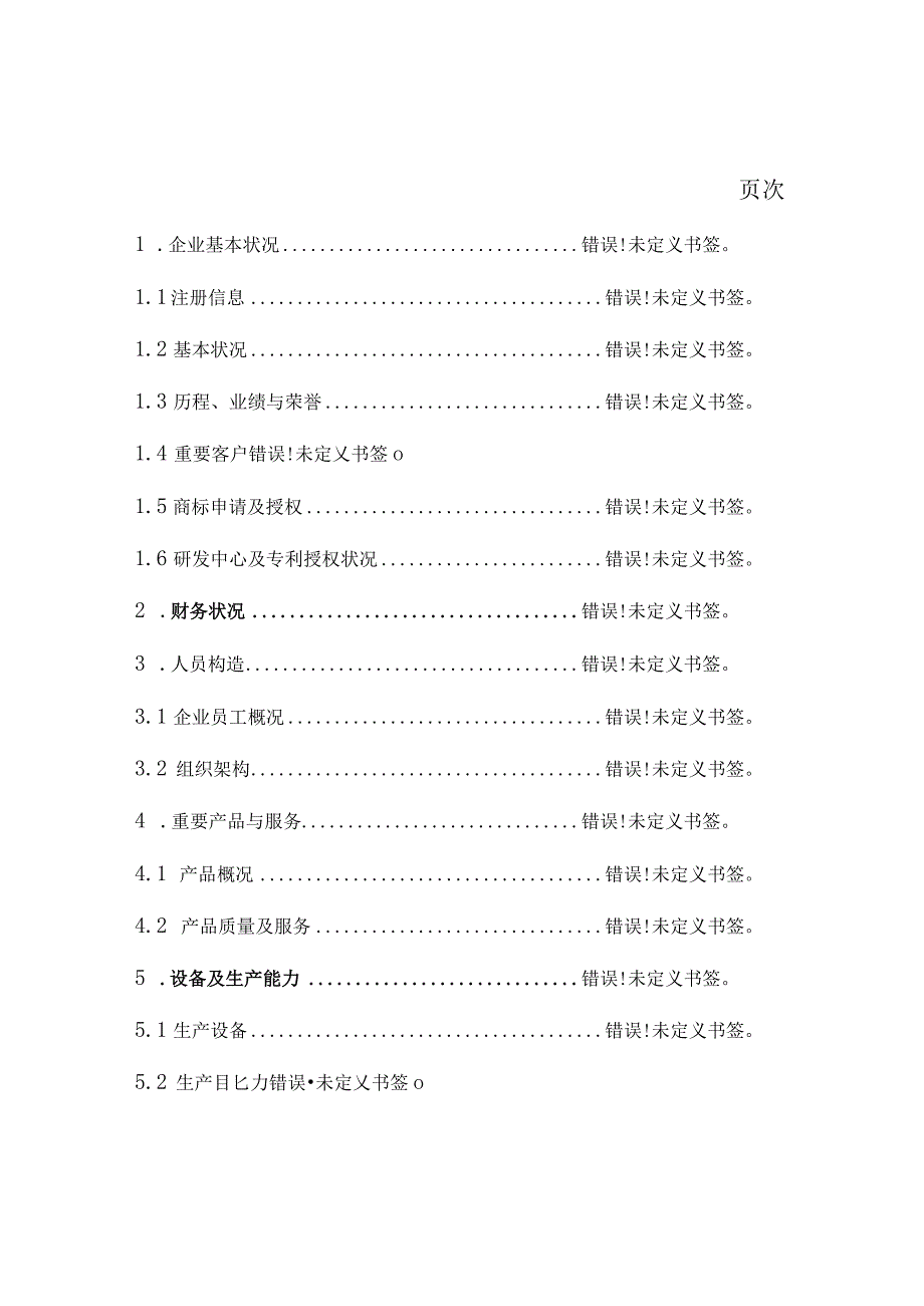 用地规划申请报告.docx_第2页