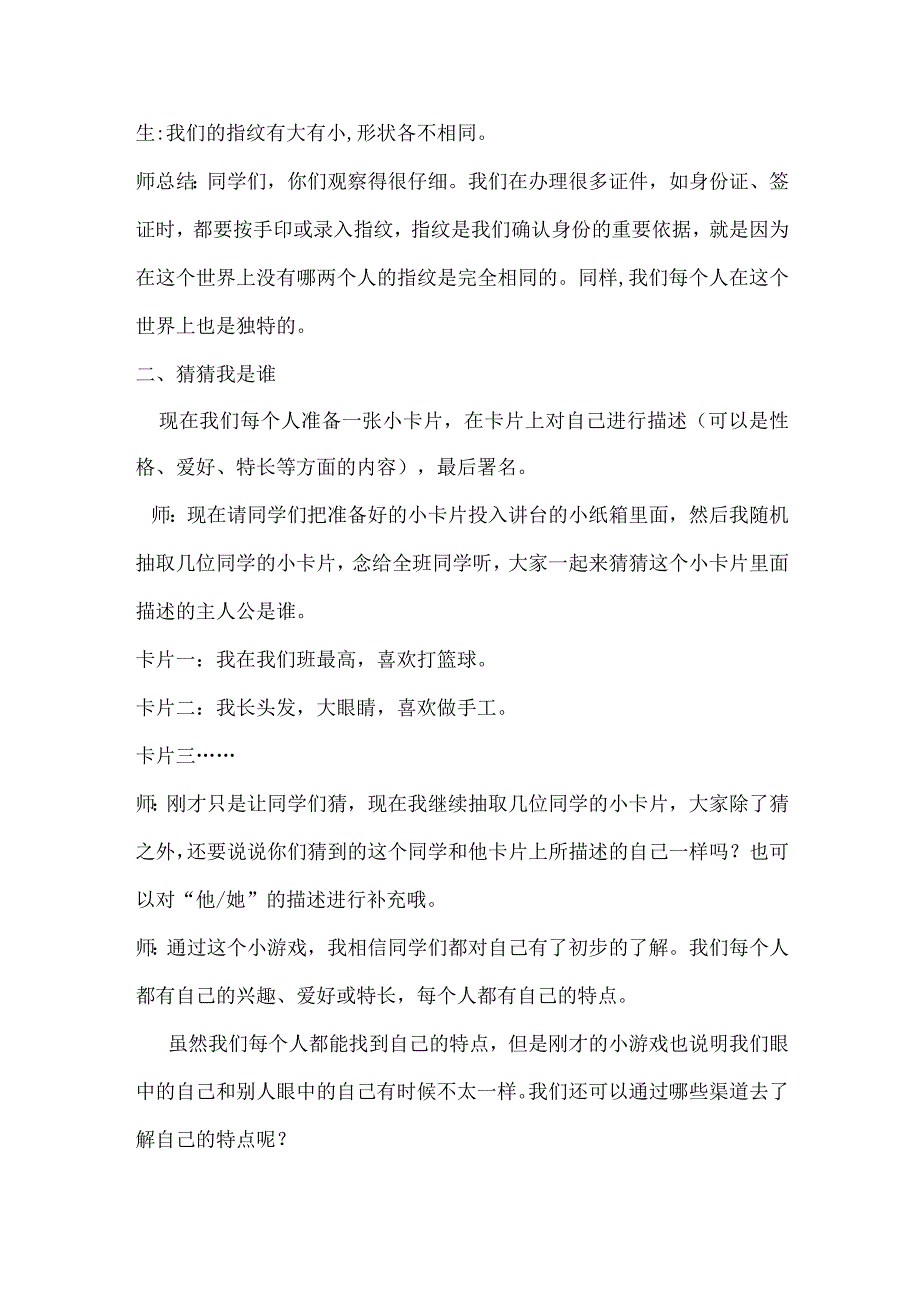 独特的我.docx_第2页