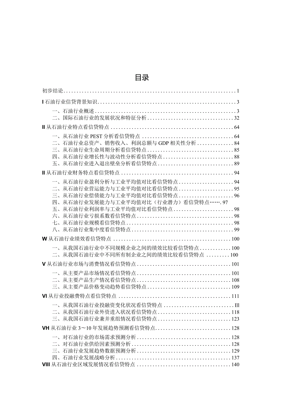 某年度石油行业分析报告.docx_第1页