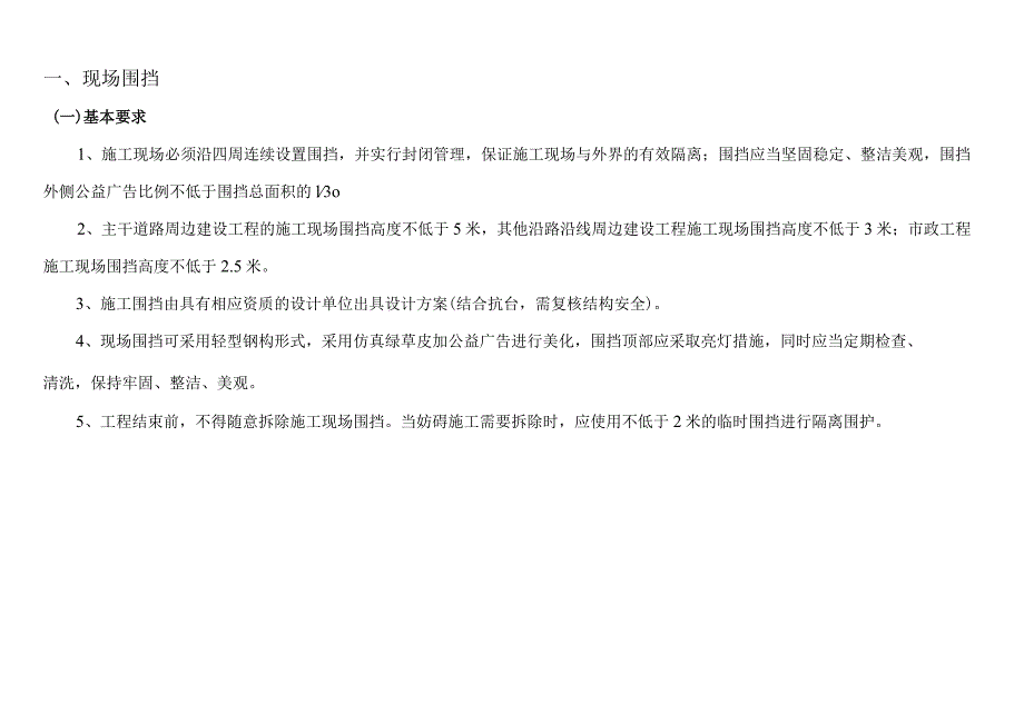 杭州市余杭区建筑施工现场临时设施标准化图册.docx_第2页