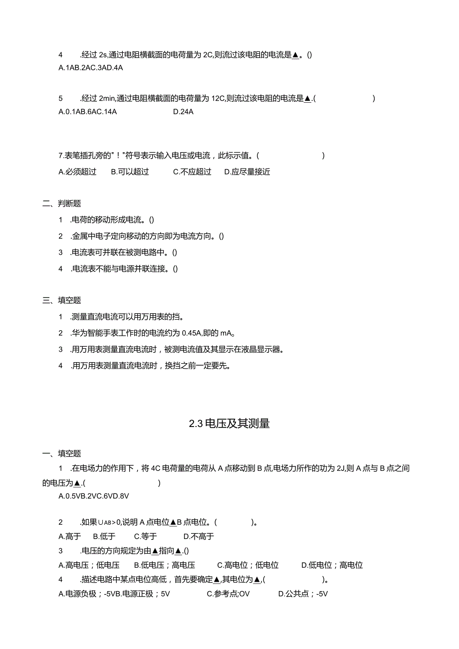 第二章3公开课教案教学设计课件资料.docx_第2页