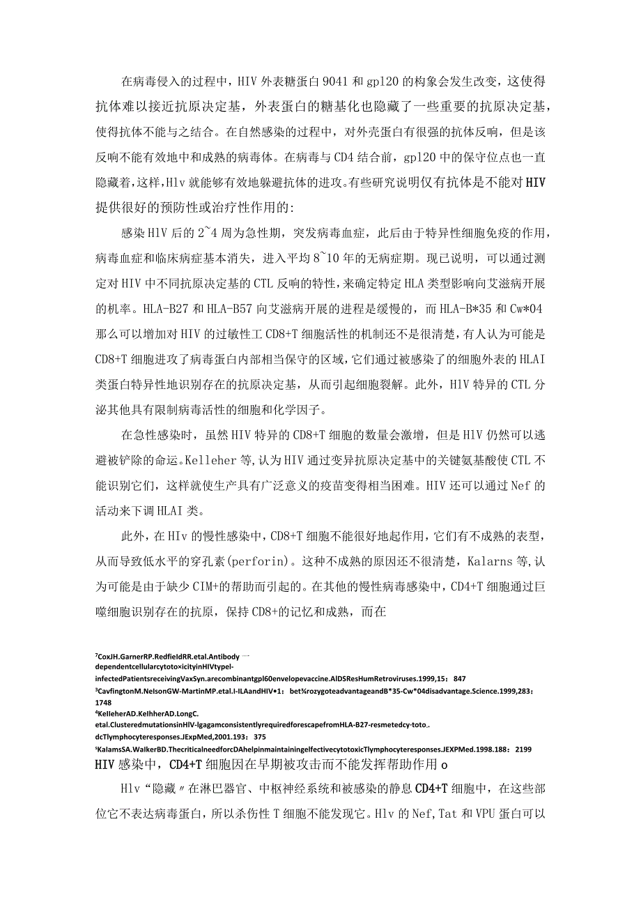 艾滋病病疫苗设计研究历程.docx_第2页